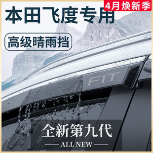 2023款专用本田飞度汽车内用品大全改装饰配件晴雨挡雨板车窗雨眉