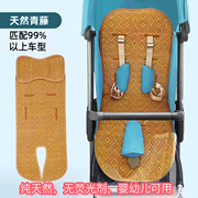 婴儿车凉席垫夏季推车通用透气坐垫宝宝手推车冰丝藤席溜娃车席子