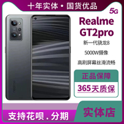 realme(手机)真我gt2pro骁龙8面容识别120hz双卡双待智能手机