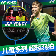 儿童羽毛球拍yonex尤尼克斯小学生小孩，超轻碳素青少年拍单拍