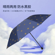 红叶伞遮阳防晒防紫外线，两用晴雨伞，三折黑胶遮阳太阳伞广告伞