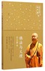 佛法与义理星云大师演讲集人生哲学佛理，向上的生活态度人间佛教思想之大成书籍