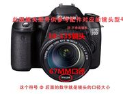 适用佳能60d70d80d77d7d相机，18-13567mm遮光罩+uv镜+镜头盖