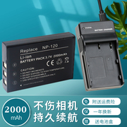 适用于NP120电池相机充电器富士RICH莱彩摄像机NP-120电池欧达宾得D-LI7理光DB43京瓷BP1500S东芝PX1657电板