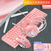 少女心粉色套装茶轴手感，可爱女生电脑笔记本，滑鼠学生鼠标键盘耳机