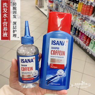  德国采购ISANA咖啡因防脱生发洗发水密发营养液增长液天然