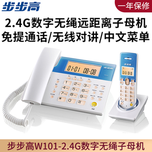 步步高w101中文无绳子母机电话机，2.4g数字家用办公远距离高清通话