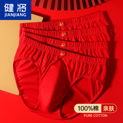 健将男士红内裤男三角裤纯棉透气属龙年本命年100%大红色全棉短裤