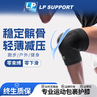 LP专业运动护膝跑步跳绳篮球运动护膝关节保护膝盖半月板护膝