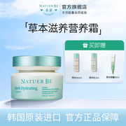 natuerbe奈碧韩国草本滋养营养霜，面霜55ml送眼霜温和保湿