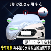 北京现代领动专用车衣车罩防雨防晒隔热防尘加厚遮阳汽车套盖布
