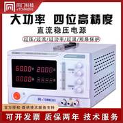 大功率直流稳压电源30V/60V/10A/20A/30A电压流可调开关电源