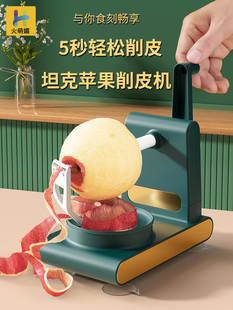 手摇多功能削苹果家用自动削皮器刮皮水果削皮机坦克苹果刮皮器