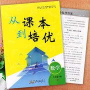 2024春人教版从课本到培优六年级下册数学同步练习册，可一小学奥数举一反三6六年级下册，分类专项训练附加题提优能手六下培优训练