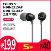 sony索尼mdr-ex15ap有线耳机入耳式重低音线控带麦圆头手机通用