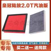 汽车滤清器适用于丰田陆放22款2.0T汽油版空气格空调滤芯滤网