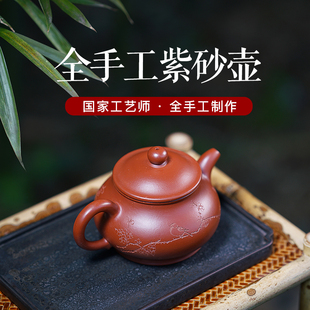 宜兴紫砂壶名家全手工纯原矿大红袍朱泥潘壶私人定制刻绘泡茶壶具