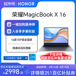 honor荣耀magicbookx16战斗版16英寸笔记本电脑，英特尔酷睿i5处理器，护眼全面屏轻薄本智慧互联