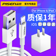 品胜苹果充电器套装手机平板iphone66s77p88px充电头ip8ipad适用苹果7puls冲电插头线5s数据线充电套装