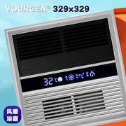 VOURCEN 329x329*329单风暖浴霸集成吊顶鼎善美 欧斯迪集成吊顶