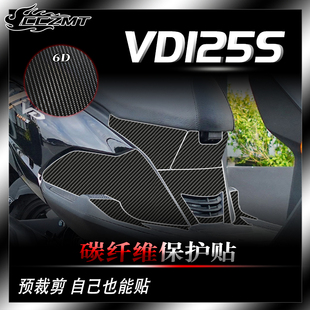 适用豪爵VD125S碳纤维贴膜保护贴全车身贴花贴膜防水防磨装饰配件