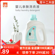 gb好孩子宝宝洗衣液新生婴儿亲肤温和洗衣液3L大容量实惠家庭装