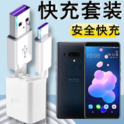 适用HTC U12+超级快充充电器头2Q55300手机线5A闪充数据线插头加长短线