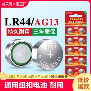 lr44纽扣电池ag13l1154a76lr41ag3lr1300ag10通用纽扣式电子手表，计算机玩具遥控器1.5v碱性小电池圆形