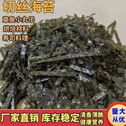 海苔丝商用切丝海苔条章鱼小丸子寿司食材海苔碎片拌饭海苔条商用