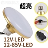 12VLED灯泡超亮照明节能LED夜市灯摆地摊12V/48V伏低压直流电瓶灯