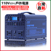 台湾110V行动电源家用应急供电UPS锂电池户外移动储能汽车充电宝