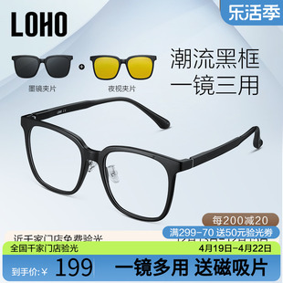 LOHO黑框套镜防蓝光眼镜架磁吸近视墨镜女眼睛可配度数男平光GM框