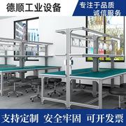 防静电工作台桌子铝合金流水线，型材打包台车间，检验装配操作台