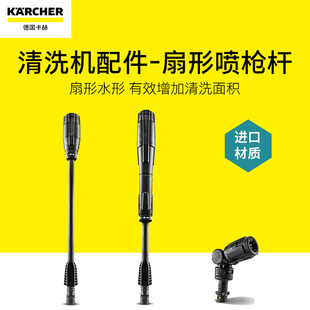 德国卡赫Karcher家用高压清洗机洗车机水配件