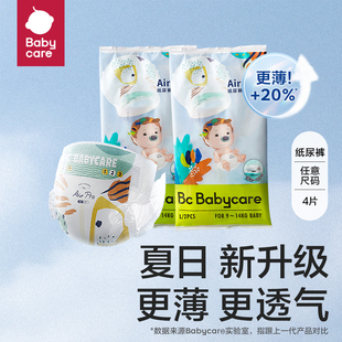 babycare纸尿裤日用Airpro试用装超薄透气宝宝尿不湿S/M/L码4片