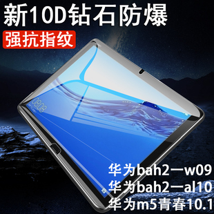 华为m5青春版10.1钢化膜bah2一al10平板mediapadm5lite保护bah2-w09电脑，bha2al1o屏幕huawei荣耀m510.1寸5m