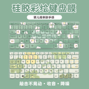 可爱卡通笔记本键盘膜适用于联想小新air14戴尔苹果电脑华为matebook13寸华硕惠普小米荣耀保护膜高颜值ins风