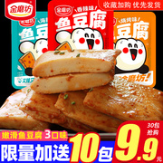 金磨坊(金磨坊)鱼豆腐50包辣味，小零食小吃休闲食品麻辣豆干豆腐干小包装