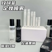 新版makeupforever玫珂菲定妆喷雾白喷黑喷保湿控油干皮油皮定妆