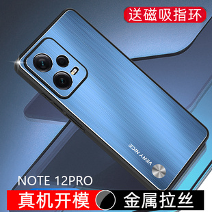 金属拉丝适用于红米note12pro手机壳带磁吸支架note12保护套小米note12pro+全包外壳十por防摔硬redmi后盖男