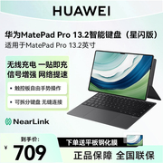 huawei星闪版华为matepadpro13.2平板电脑，磁吸键盘一体键盘鼠标，套装适配平板电脑保护壳