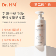 drhm准孕妇护发素专用叶酸氨基酸，无香柔顺改善毛躁发质松无硅油蓬