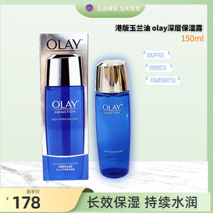 香港 Olay玉兰油水漾动力深层保湿露150ml 滋润保湿补水爽肤水