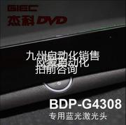 giec杰科bdp-g43083d蓝光播放器dvd，光碟机专用雷射头询价议价