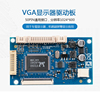 VGA显示器驱动板50P通用接口7/8/9/10.1寸液晶屏RGB转VGA