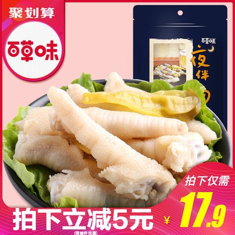 辣鸡爪