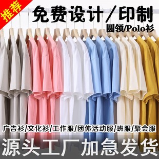 t恤定制速干纯棉短袖，广告文化衫polo衫，订做工作服班服印logo