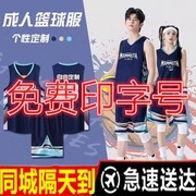 蓝色篮球服订定制球衣套装男队服大学生训练比赛球服一套印字