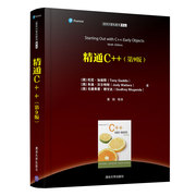 精通C++ 第9版 C++编程自学教程 C++编程实战技巧 c语言入门到精通C++程序设计教材c++ primer plus图书C++入门教材书籍