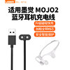 适用墨觉mojo2充电线骨传导耳机，充电线runplus蓝牙无线运动耳机磁吸数据线电源线usb连接线收纳包盒